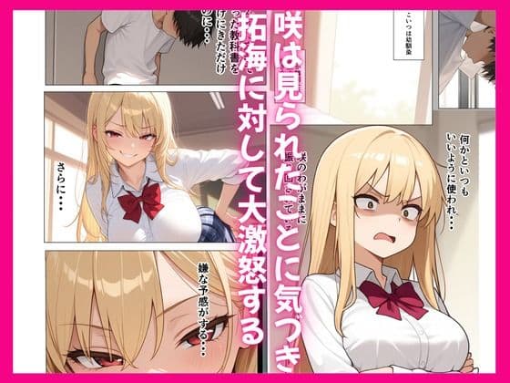 幼馴染ギャルの一人エッチを見てしまい陰キャの僕が射精しまくった話 サンプル3