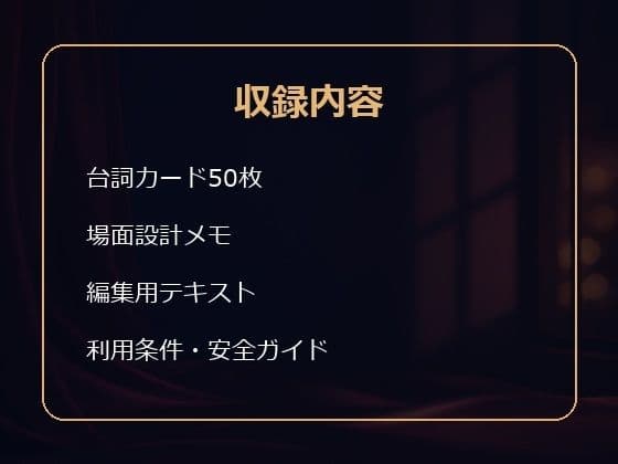 成人向け創作者用 大人の恋愛シーン 台詞と余韻カード50 サンプル1