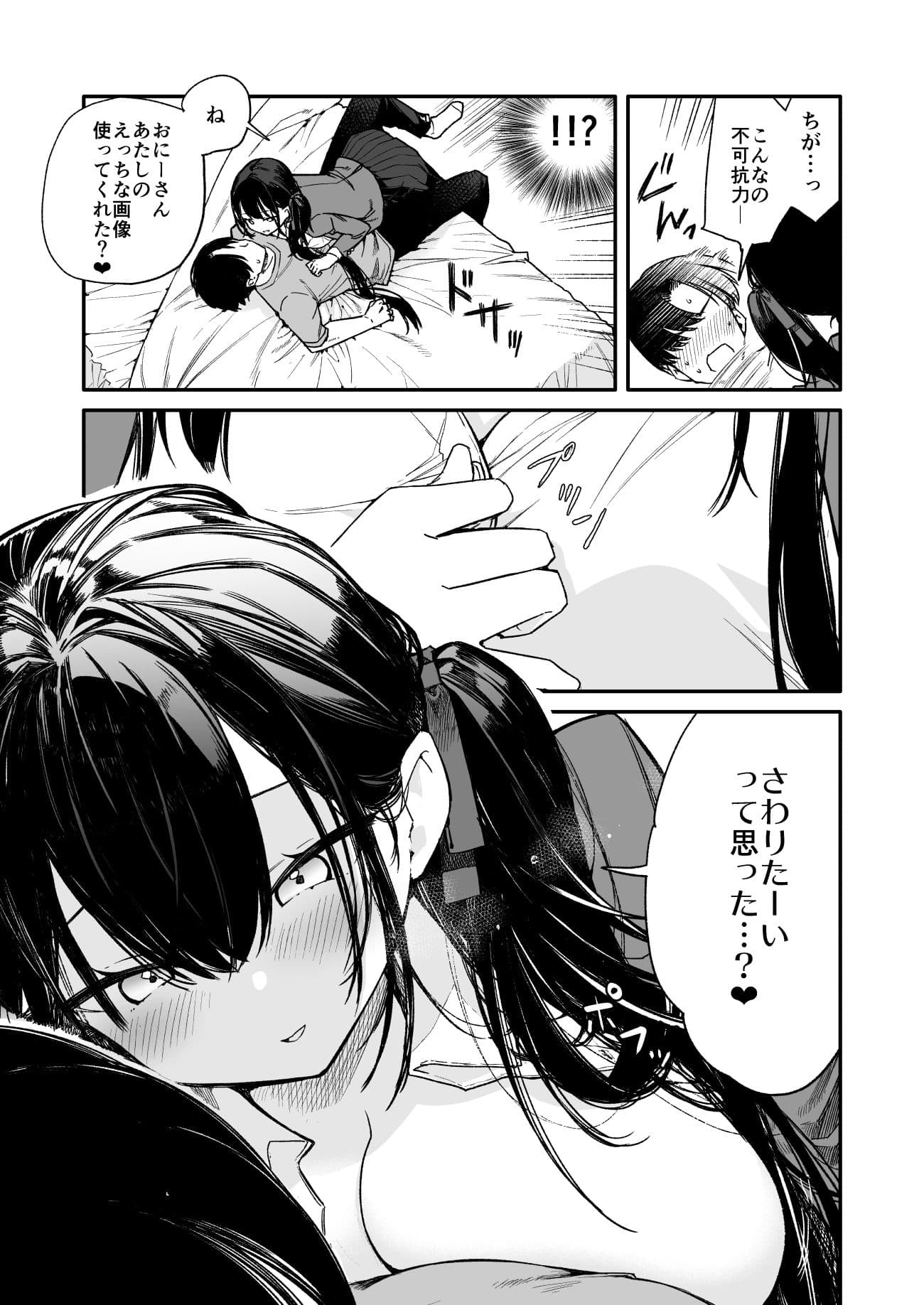 これは詐欺？おっぱいでかすぎ可愛すぎの女の子に迫られえっち サンプル3