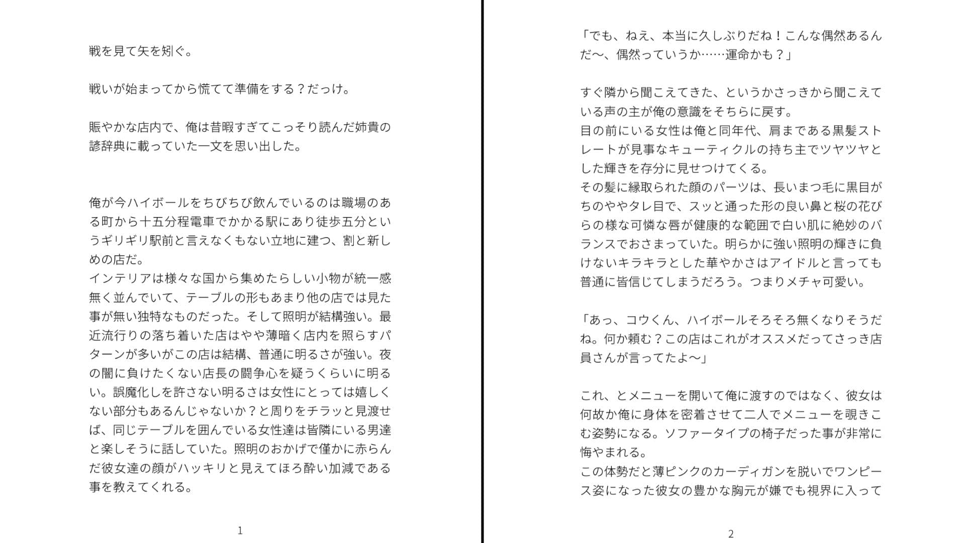 合コンで再会した元カノがオレにメチャクチャ未練あるっぽい サンプル1