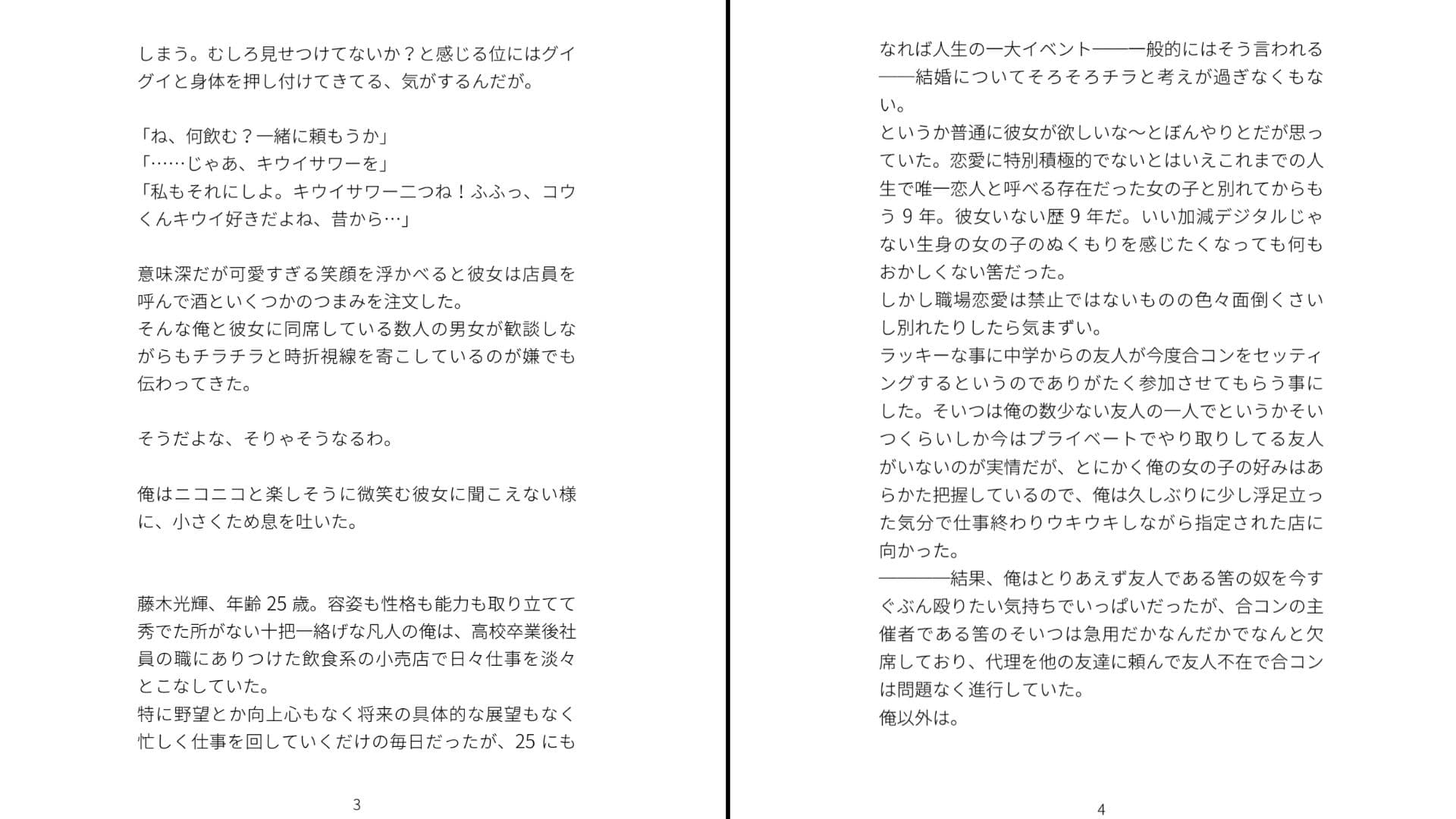 合コンで再会した元カノがオレにメチャクチャ未練あるっぽい サンプル2