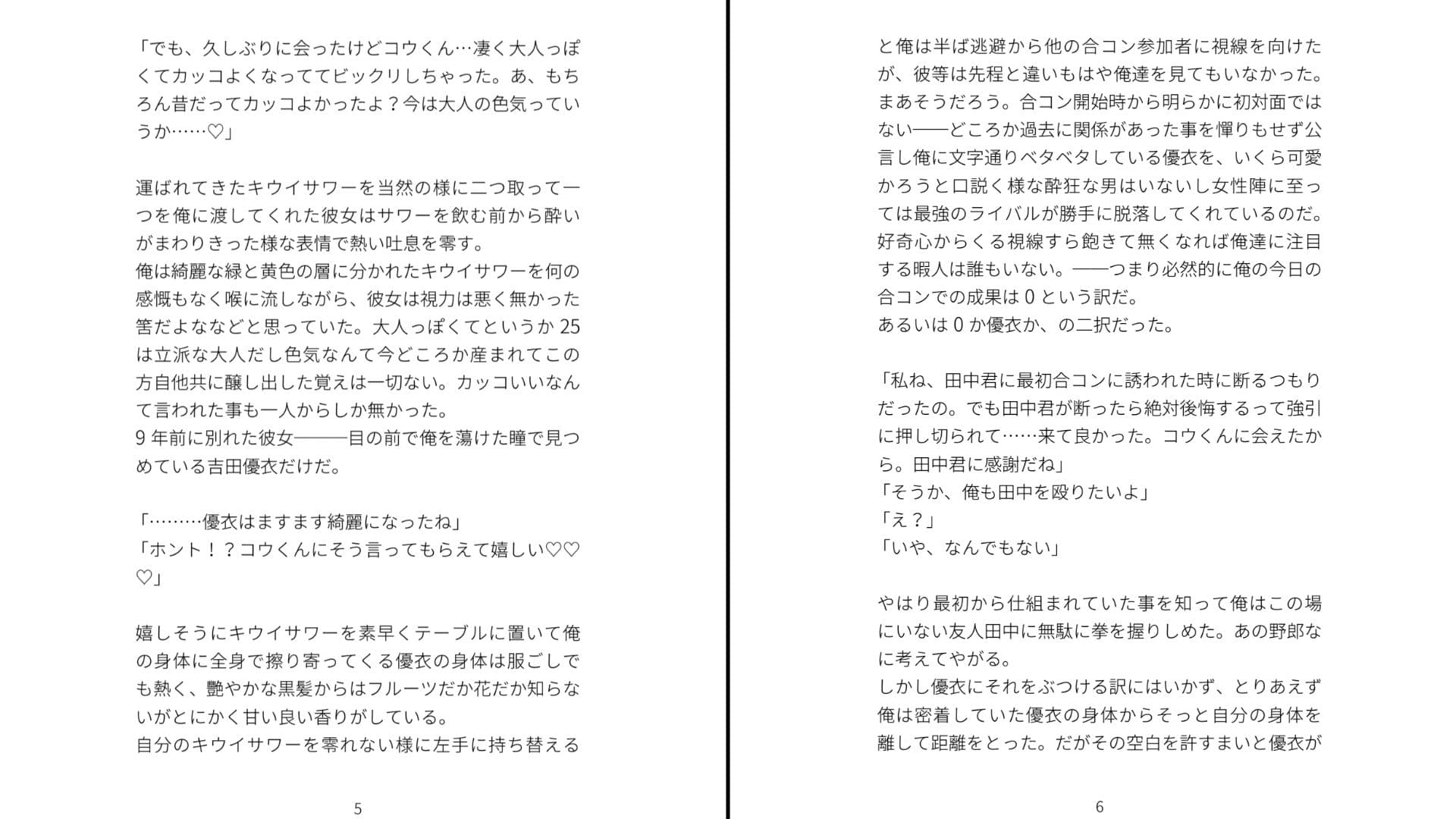 合コンで再会した元カノがオレにメチャクチャ未練あるっぽい サンプル3