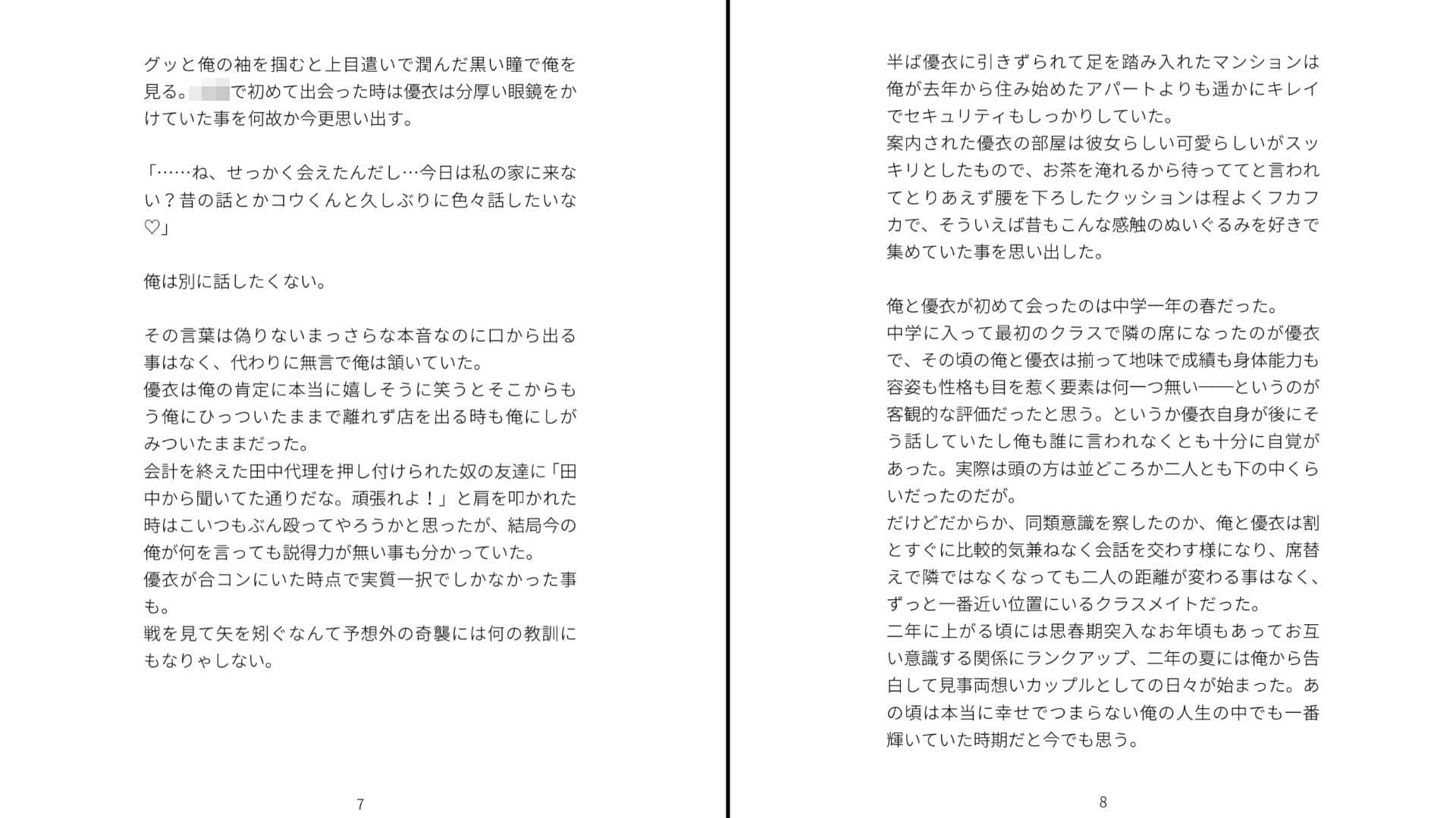 合コンで再会した元カノがオレにメチャクチャ未練あるっぽい サンプル4