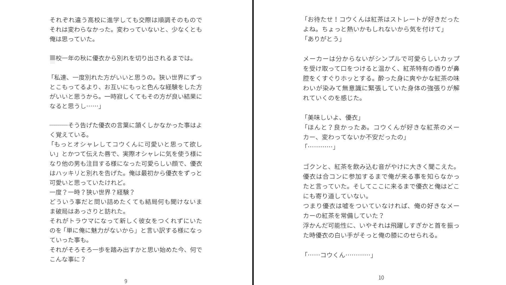 合コンで再会した元カノがオレにメチャクチャ未練あるっぽい サンプル5