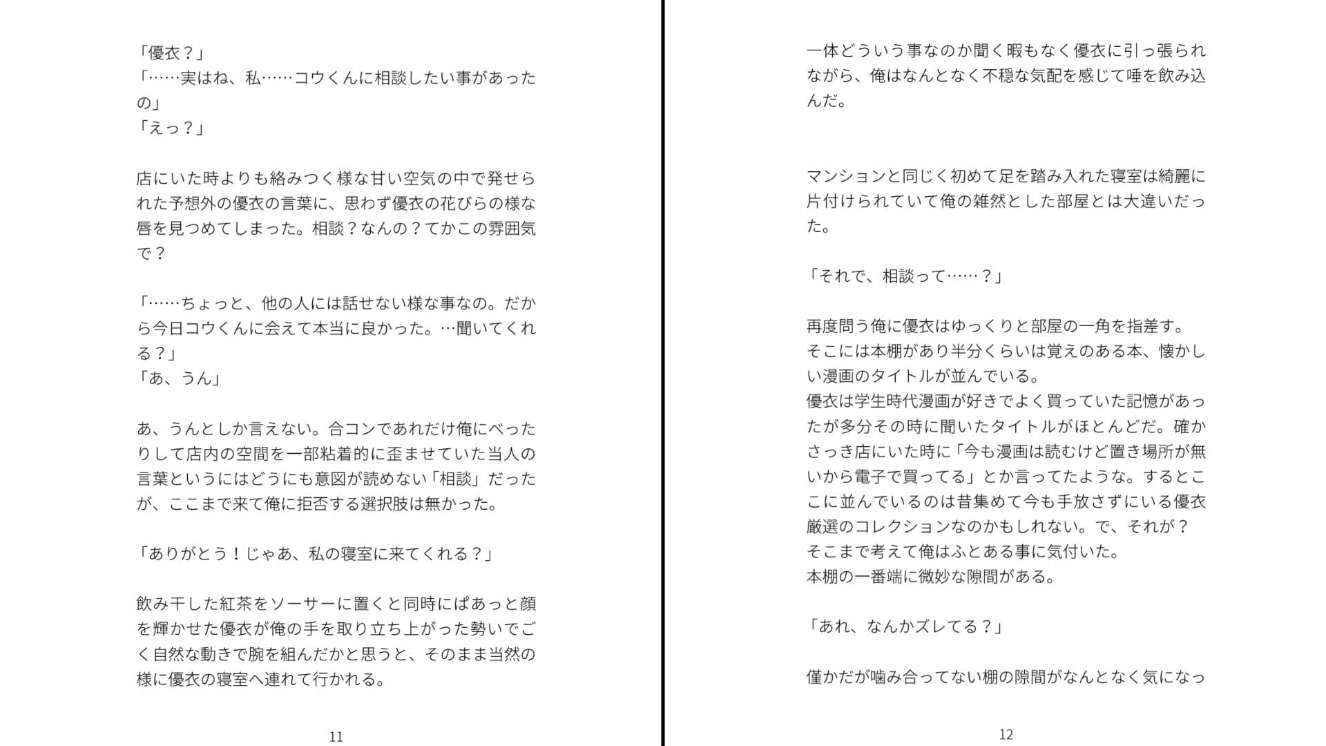 合コンで再会した元カノがオレにメチャクチャ未練あるっぽい サンプル6