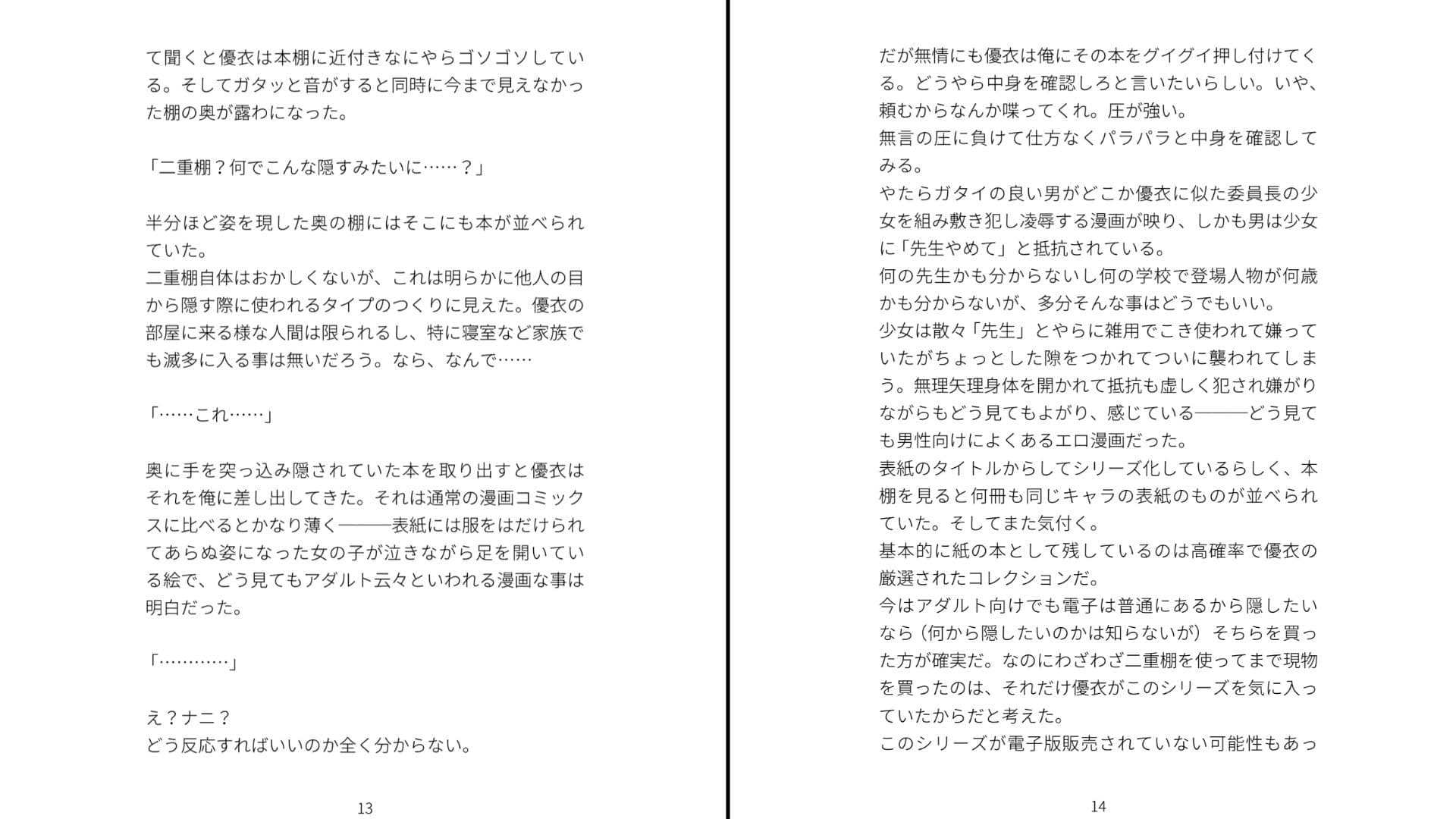 合コンで再会した元カノがオレにメチャクチャ未練あるっぽい サンプル7
