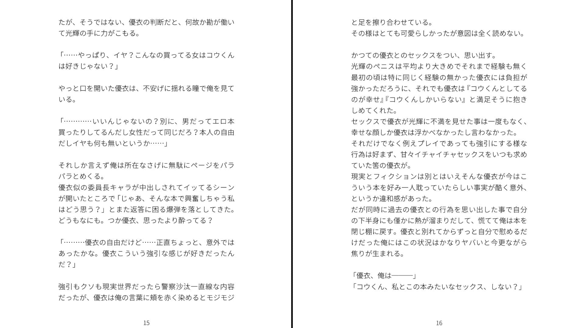 合コンで再会した元カノがオレにメチャクチャ未練あるっぽい サンプル8