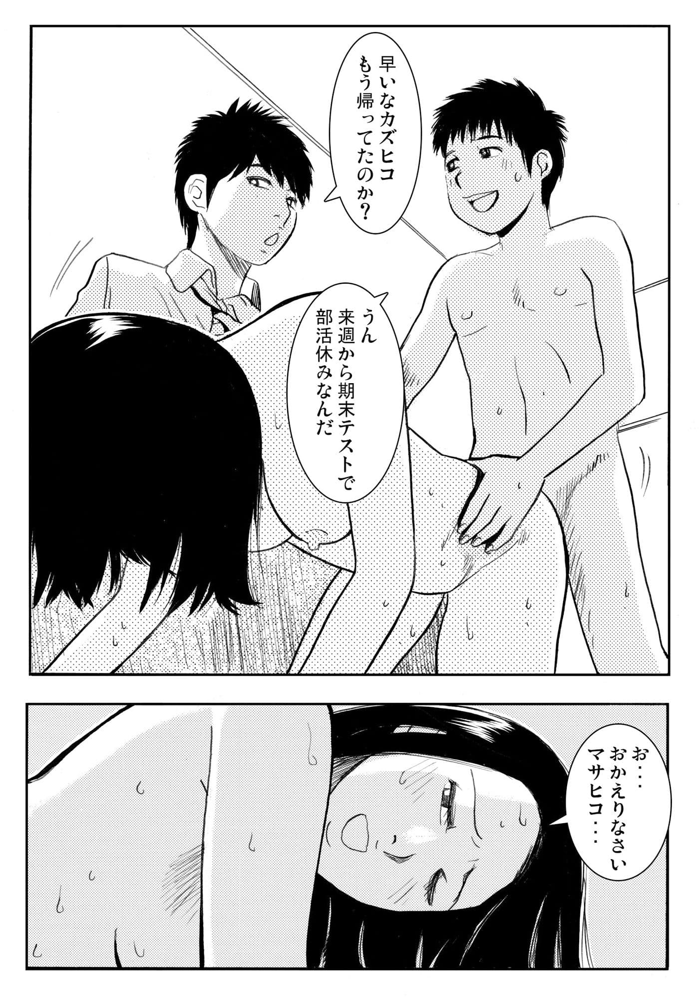 厳選！ナンネット体験談漫画作品集 〜母子相姦編〜 サンプル3