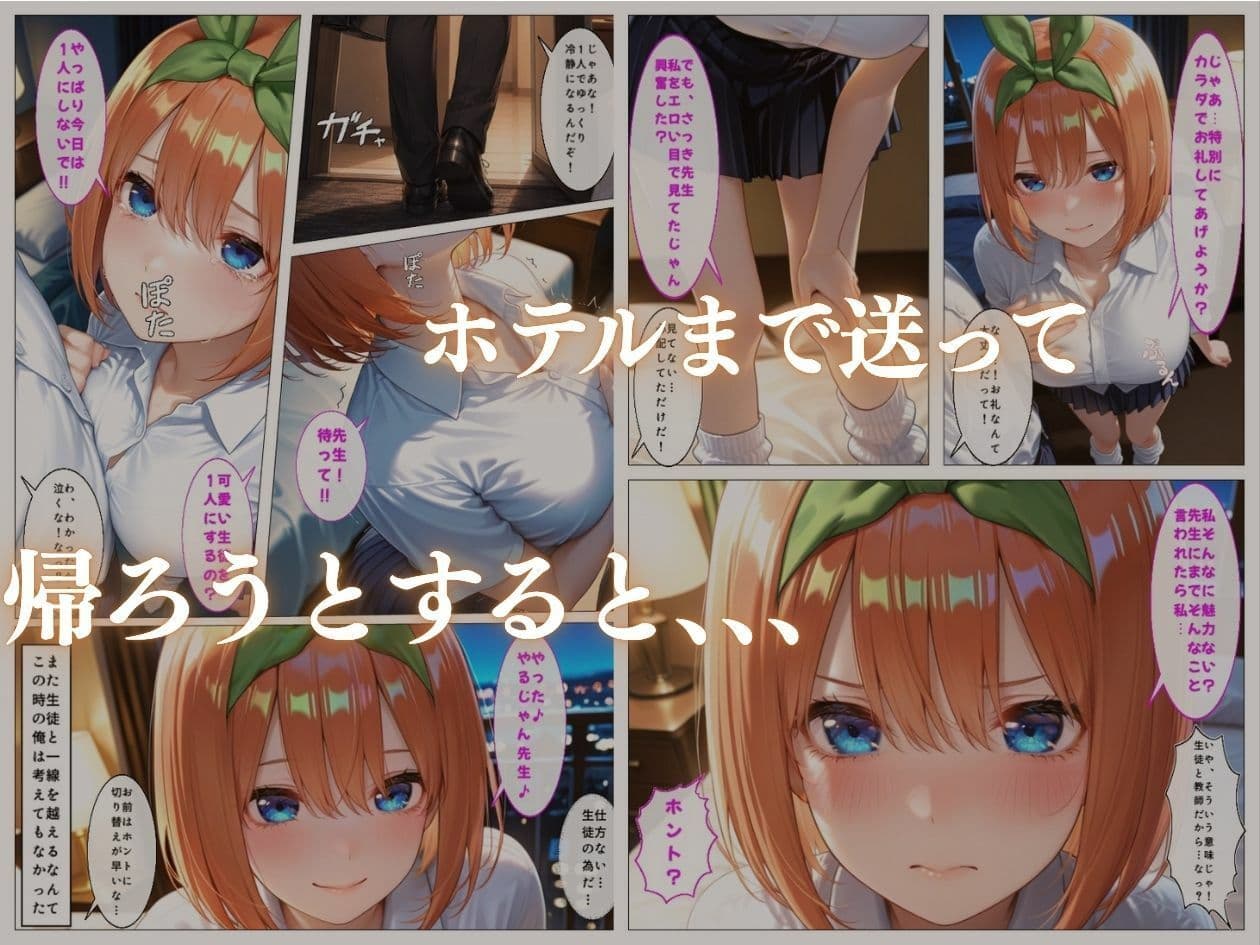 学園アイドルの巨乳教え子との禁断のお礼セックスpart3 サンプル3