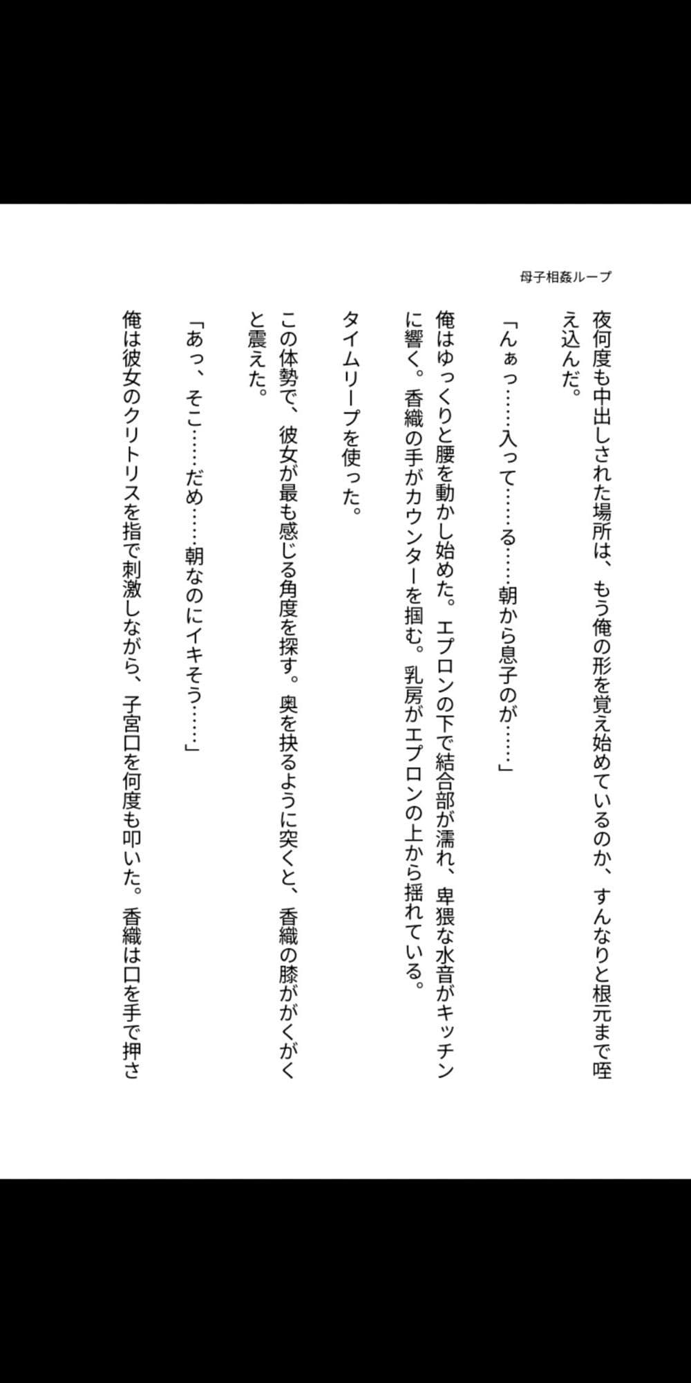母を孕ませるタイムリープ 〜禁断の母子相姦ループ〜 サンプル3