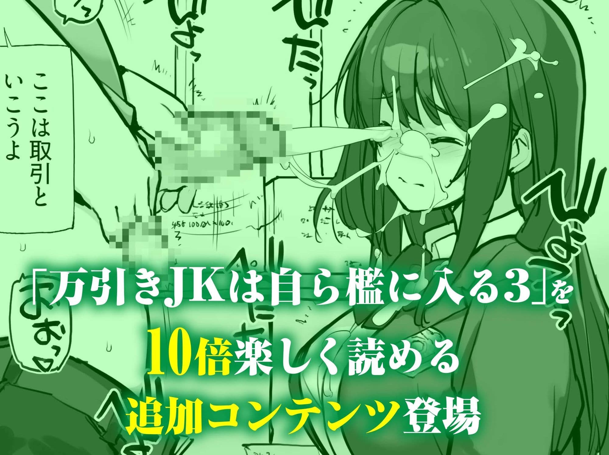 万引きJKは自ら檻に入る3 EXTRA PACK サンプル1