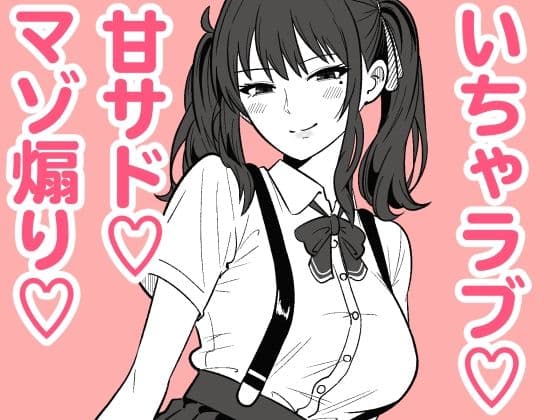 短小包茎の粗チン彼氏に優しい夏色花梨