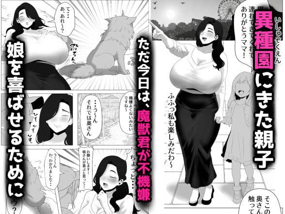 【異種姦】魔獣触れ合い体験でガチ交尾しちゃった爆乳人妻の話 サンプル1