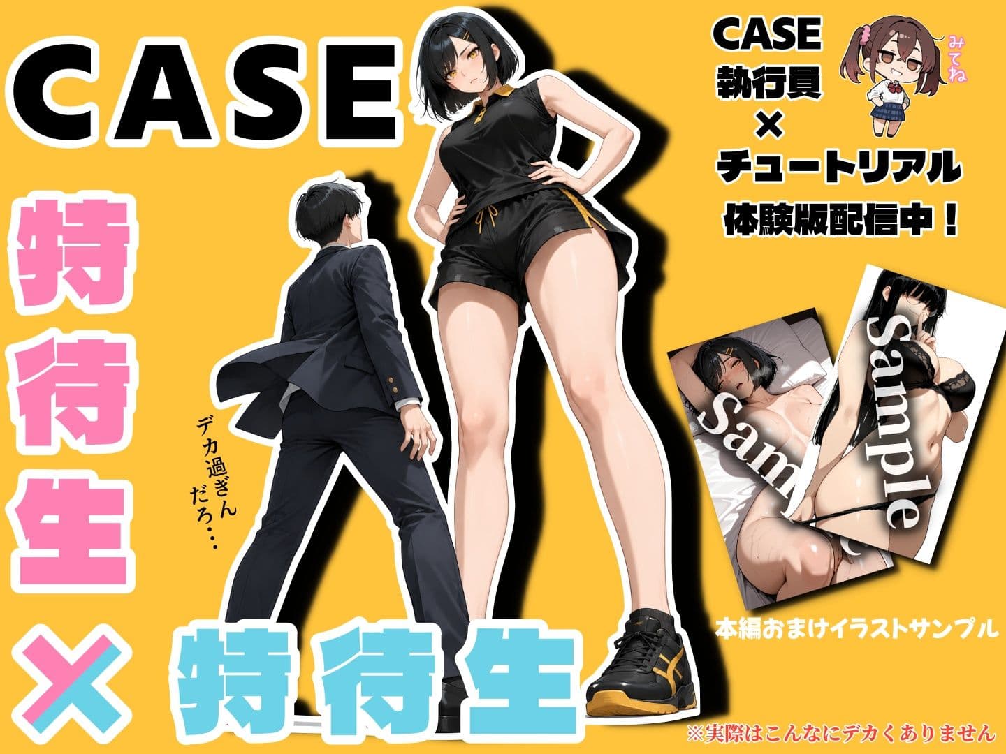 わからせ！執行部【Case:特待生×特待生】 サンプル8