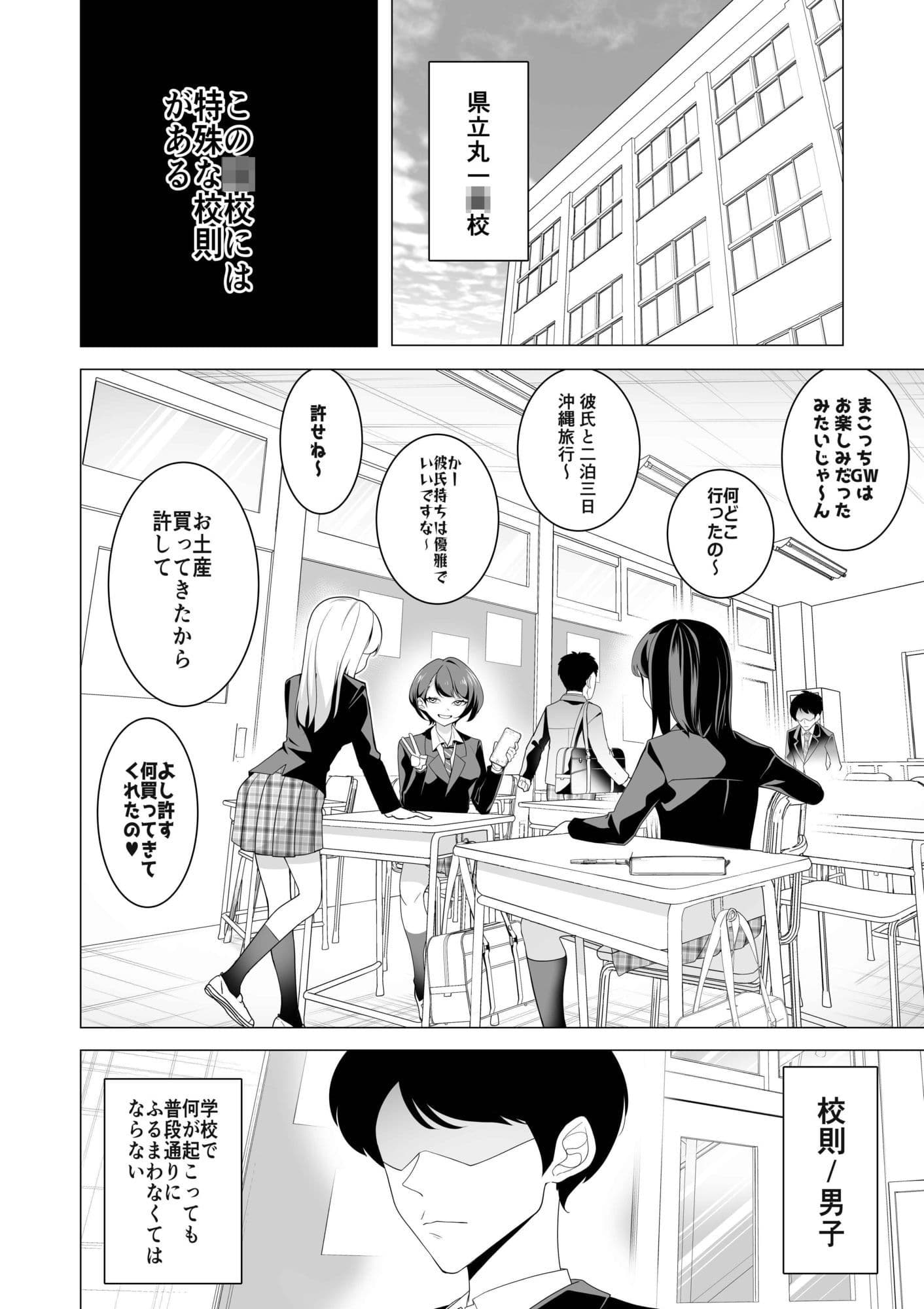 催●アプリで！〜変態校則でヤりたい放題の学校を作ってみた〜前編 サンプル1