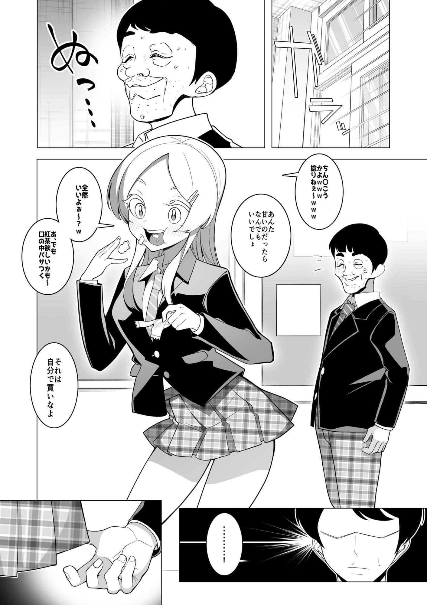 催●アプリで！〜変態校則でヤりたい放題の学校を作ってみた〜前編 サンプル2