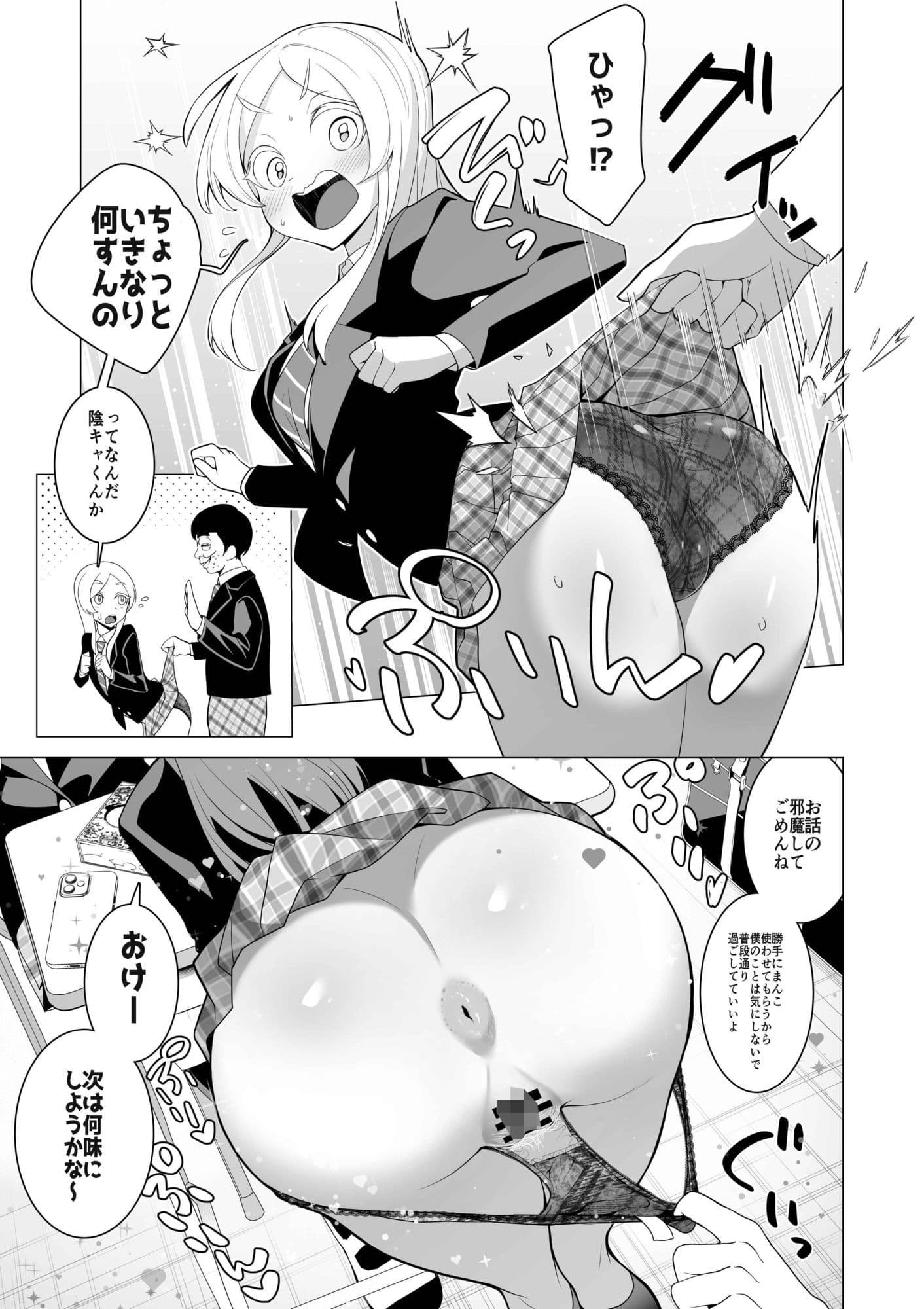 催●アプリで！〜変態校則でヤりたい放題の学校を作ってみた〜前編 サンプル3