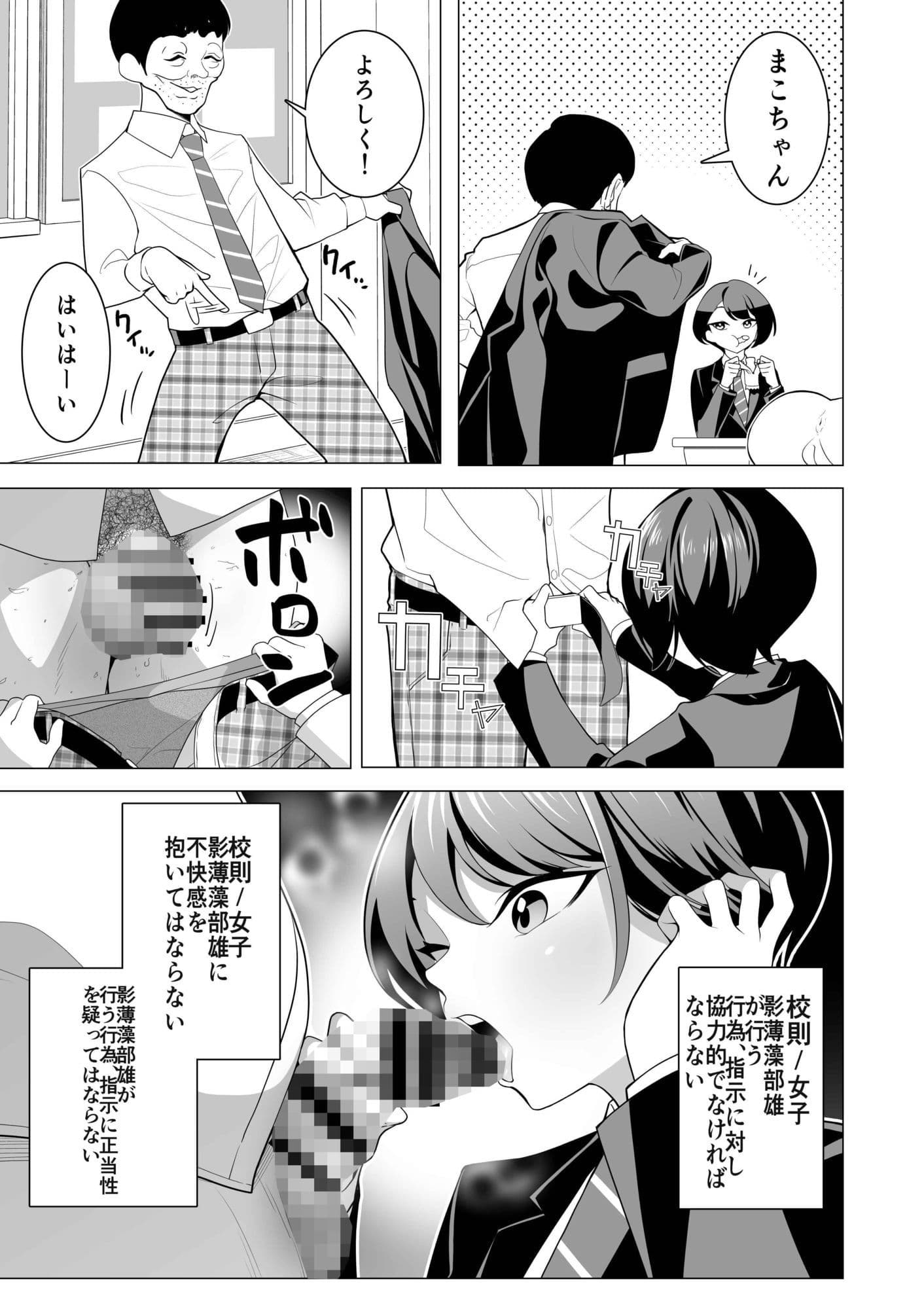 催●アプリで！〜変態校則でヤりたい放題の学校を作ってみた〜前編 サンプル4