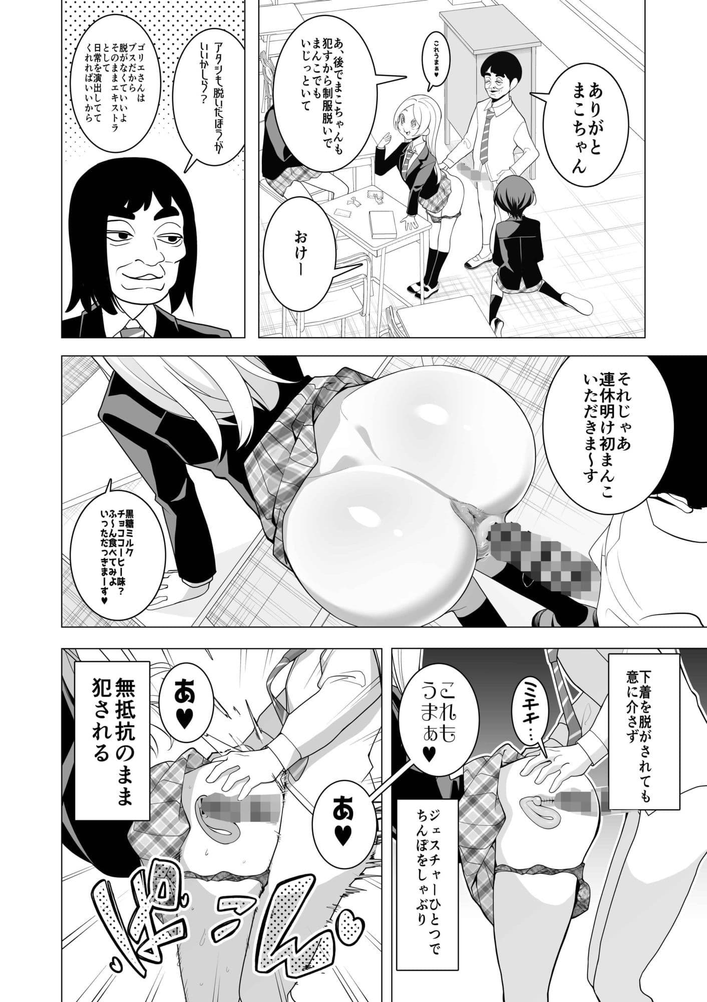 催●アプリで！〜変態校則でヤりたい放題の学校を作ってみた〜前編 サンプル6