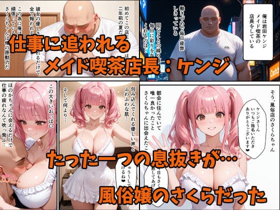 ガチ恋してた爆乳風俗嬢が僕だけのメイドちゃんになった件 サンプル1