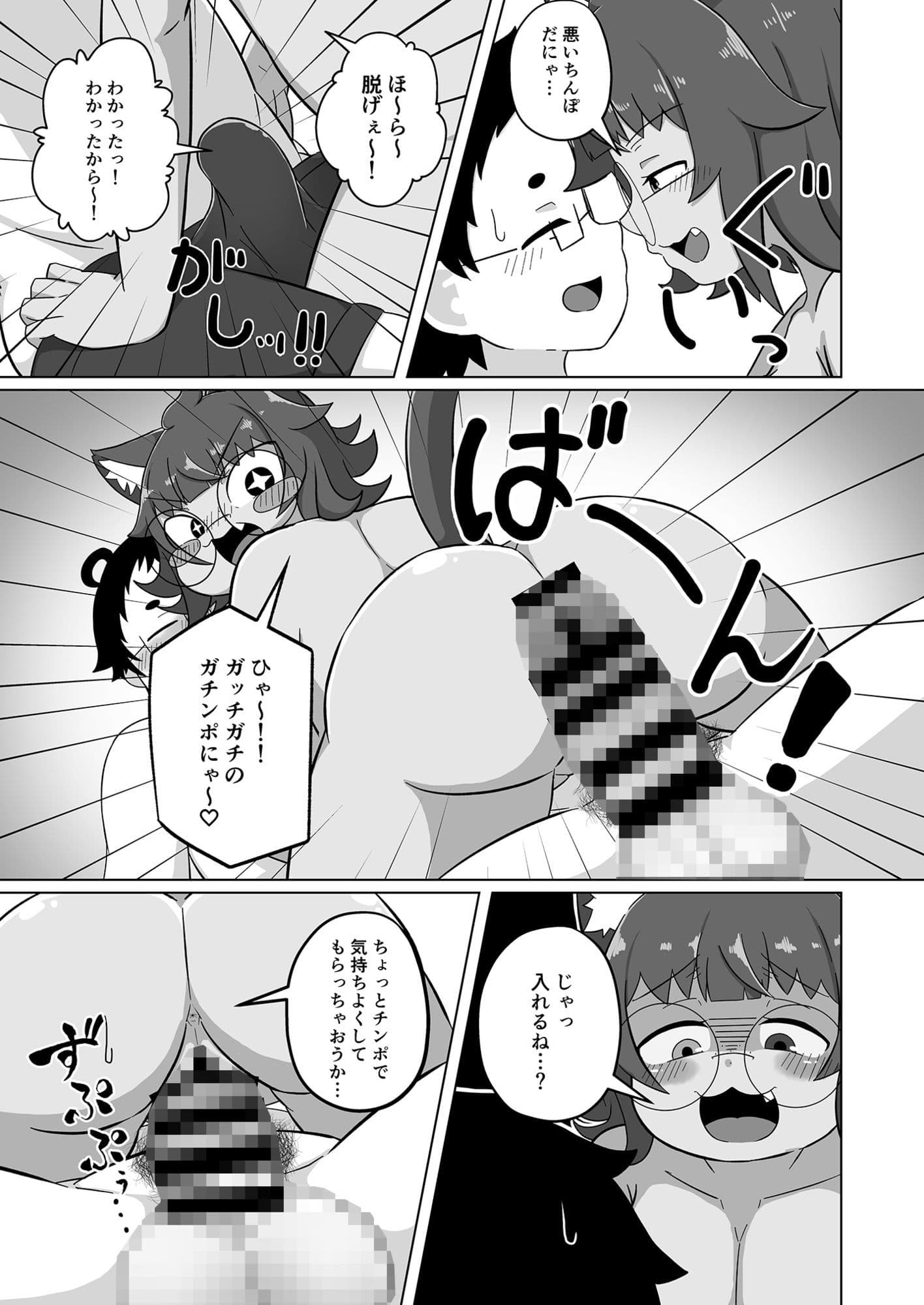 うちの猫は甘えたがる サンプル3