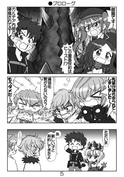 FGOまんが集めました本1 サンプル2