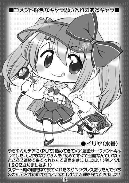 FGOまんが集めました本1 サンプル3