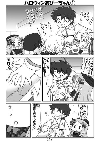 FGOまんが集めました本1 サンプル4