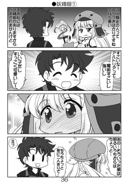 FGOまんが集めました本1 サンプル5