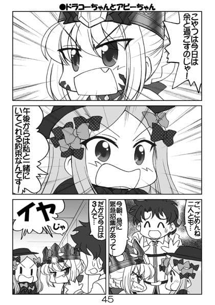 FGOまんが集めました本1 サンプル6