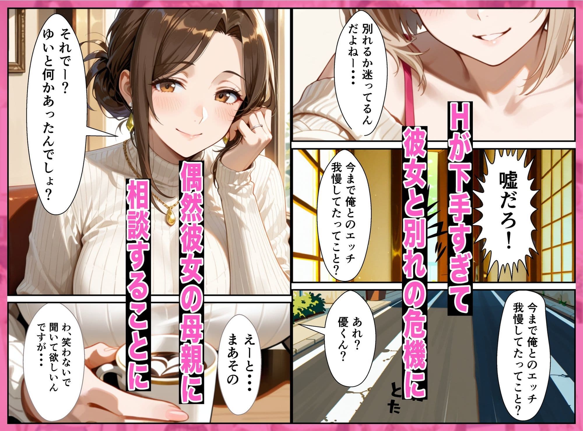 デカチンなのに下手すぎる俺、彼女の母親（35）に性指導された結果、母娘どんぶりになった話 サンプル1