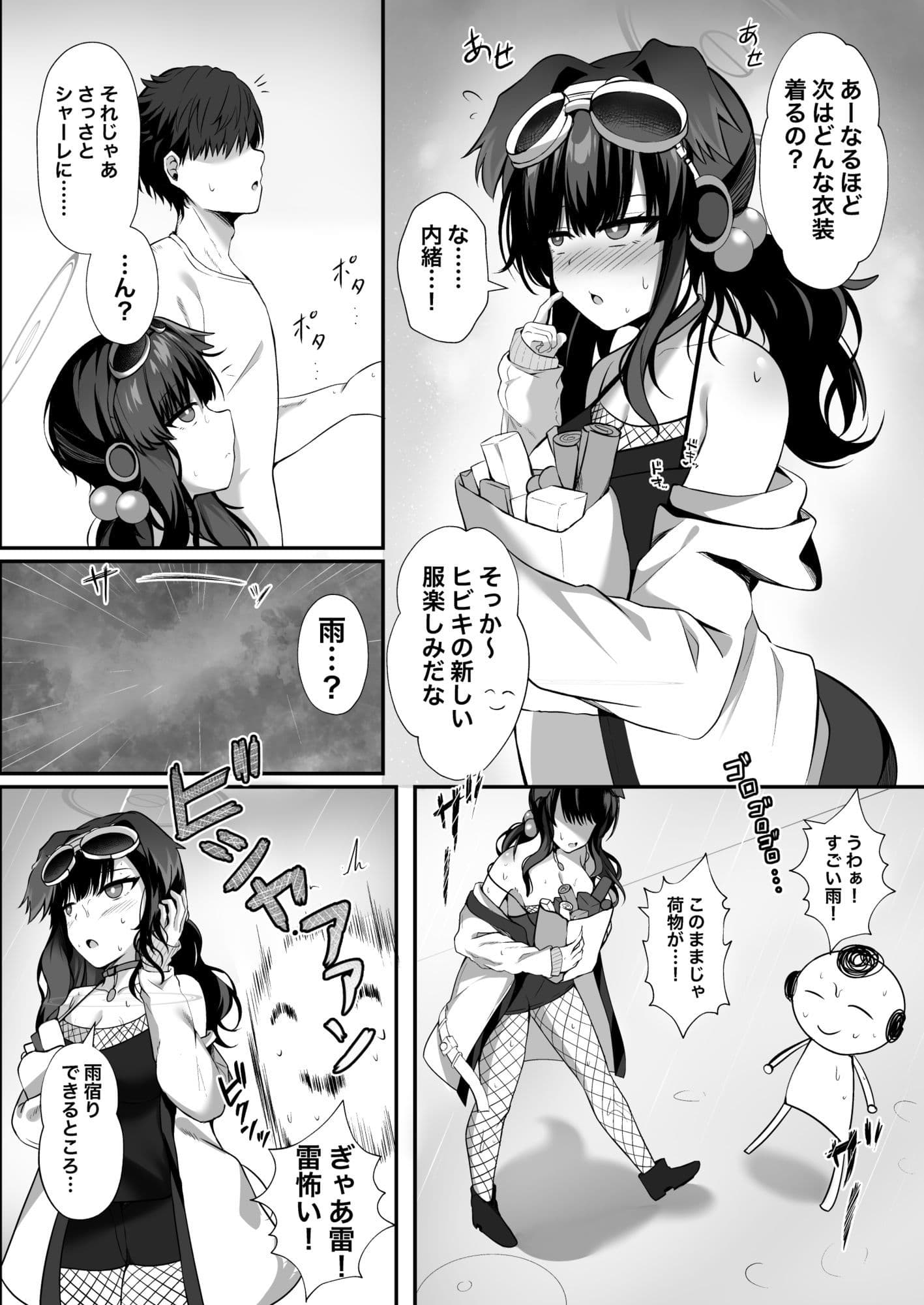 ヒビキと過ごす一夜の濡れ事 サンプル2