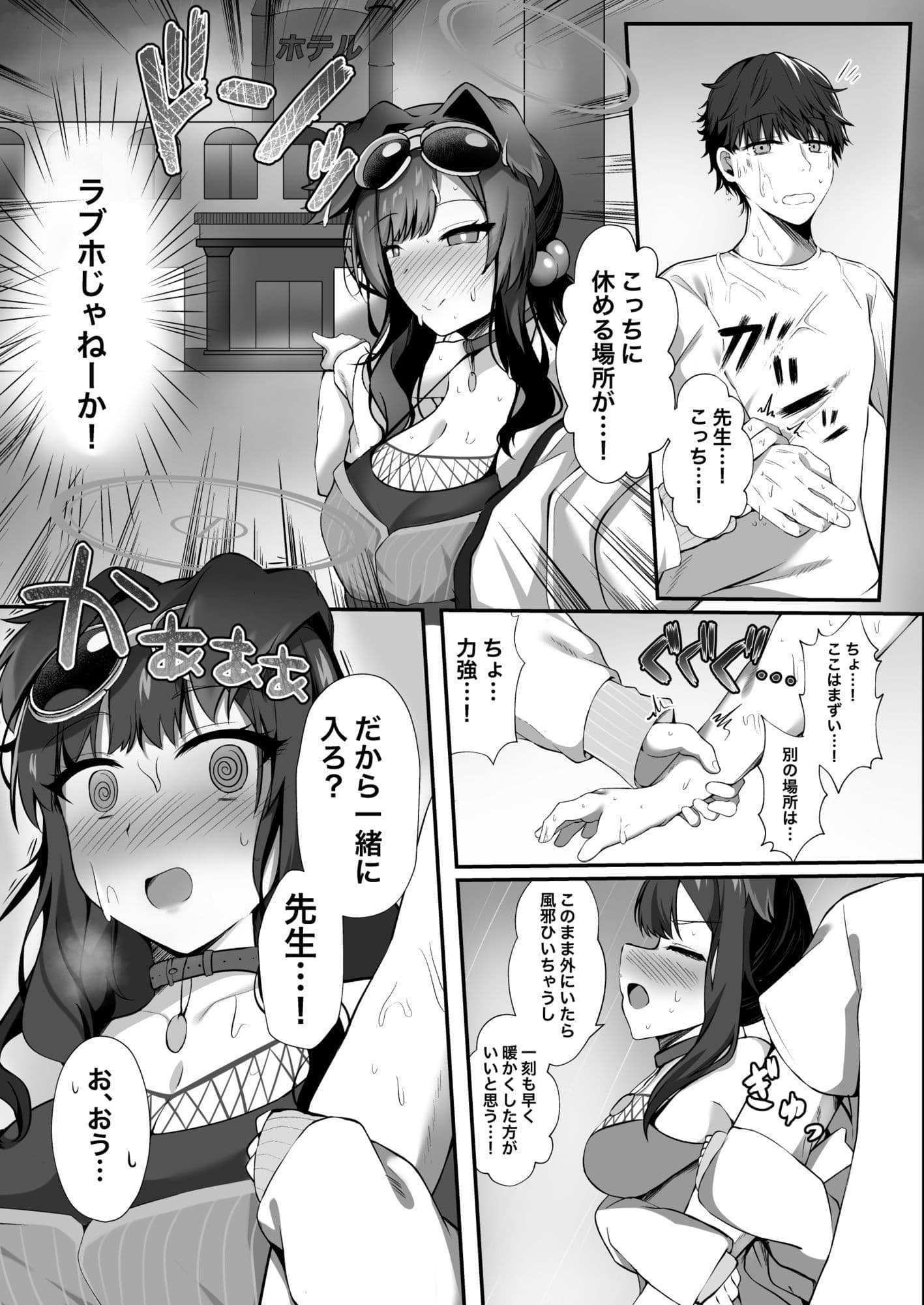 ヒビキと過ごす一夜の濡れ事 サンプル3