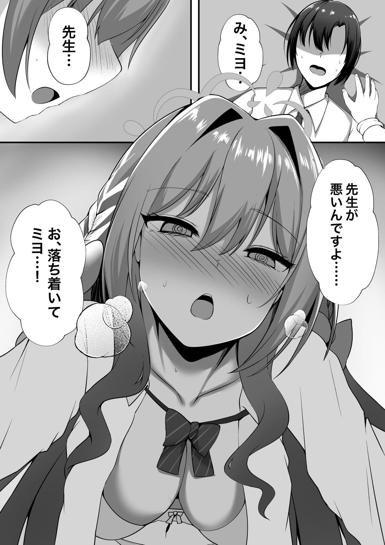 没収した催●アプリをミヨちゃんと試したら… サンプル1