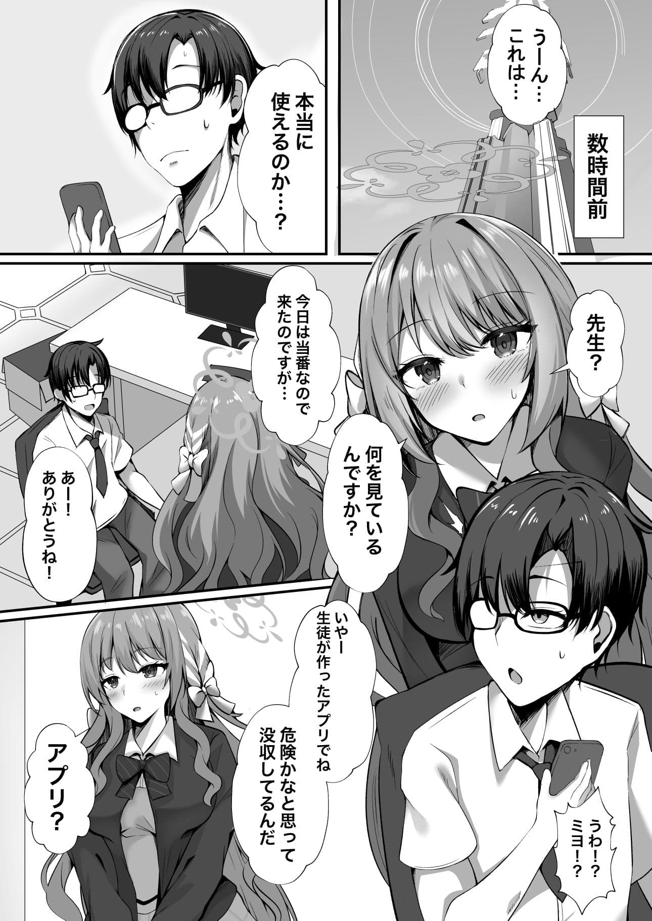 没収した催●アプリをミヨちゃんと試したら… サンプル2