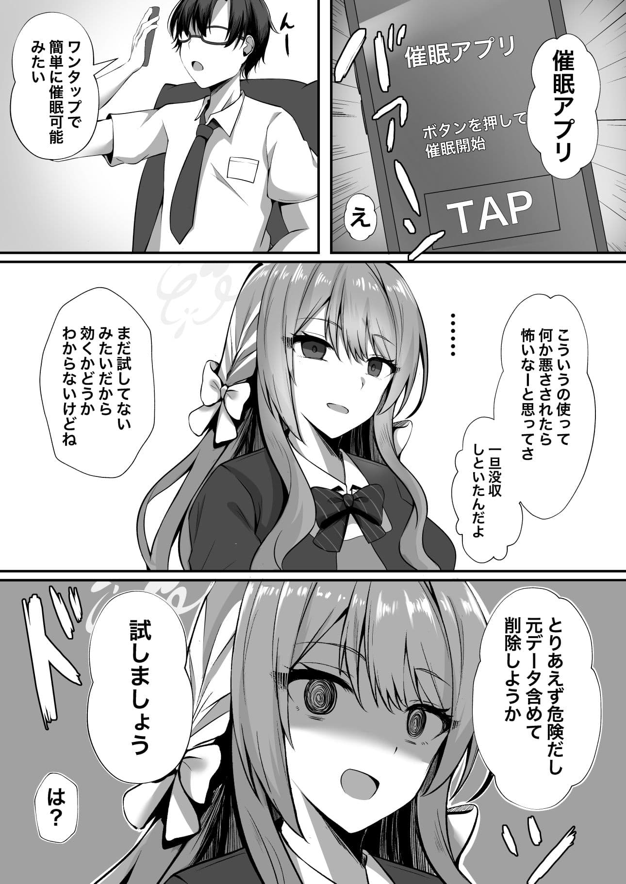 没収した催●アプリをミヨちゃんと試したら… サンプル3
