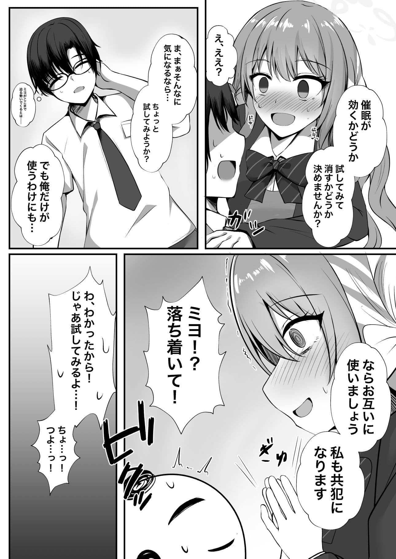没収した催●アプリをミヨちゃんと試したら… サンプル4