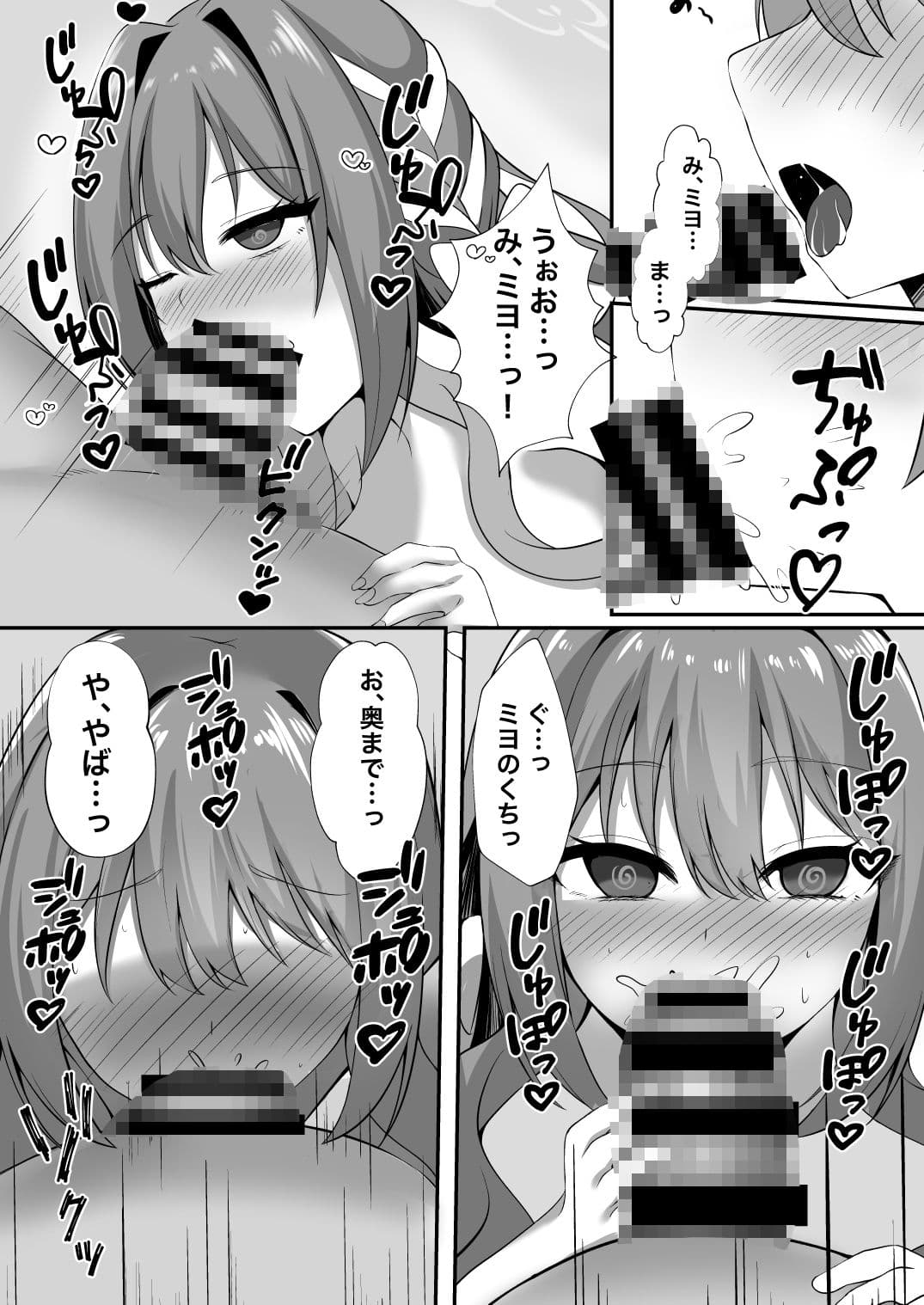 没収した催●アプリをミヨちゃんと試したら… サンプル5