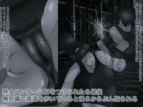 熟女ハンター モノクロ版 サンプル1