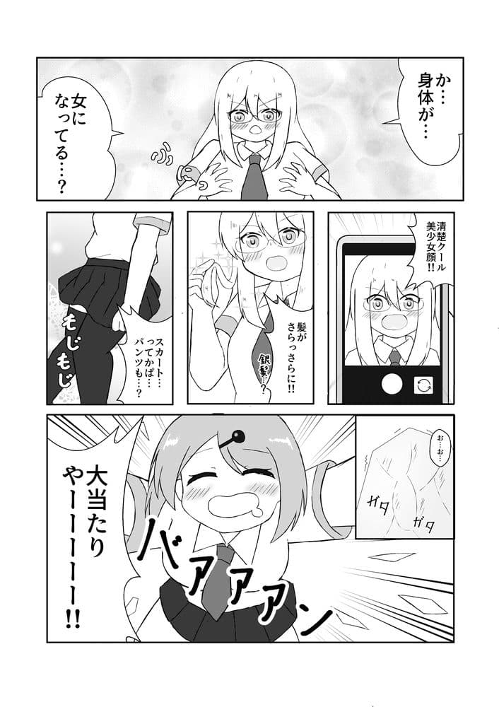 TS妖怪風紀委員に用かい？ サンプル4