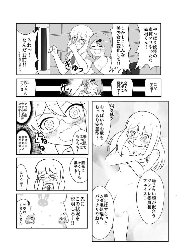 TS妖怪風紀委員に用かい？ サンプル5