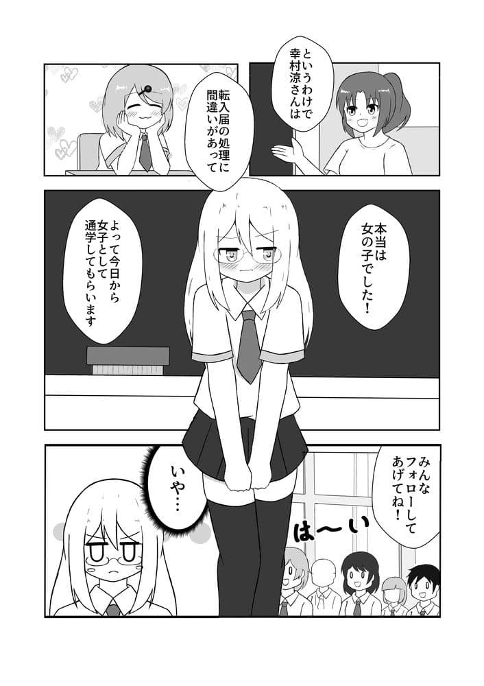 TS妖怪風紀委員に用かい？ サンプル6