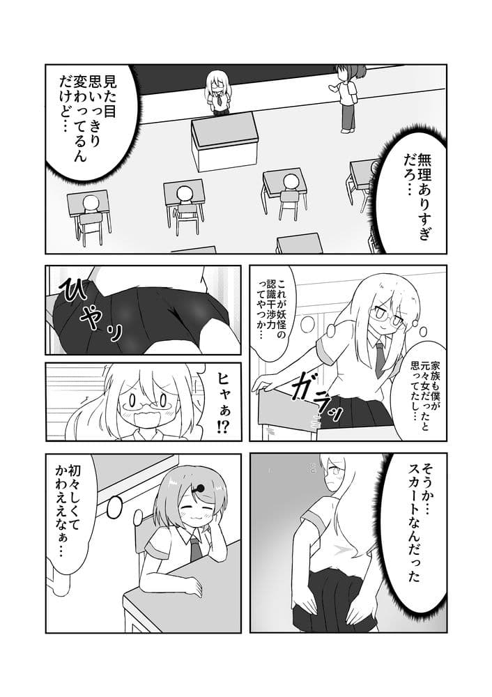 TS妖怪風紀委員に用かい？ サンプル7