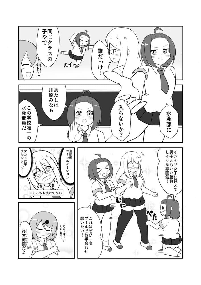 TS妖怪風紀委員に用かい？ サンプル8