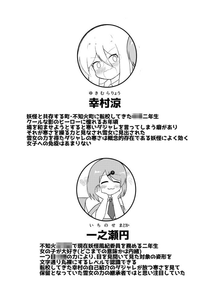 TS妖怪風紀委員に用かい？ サンプル10