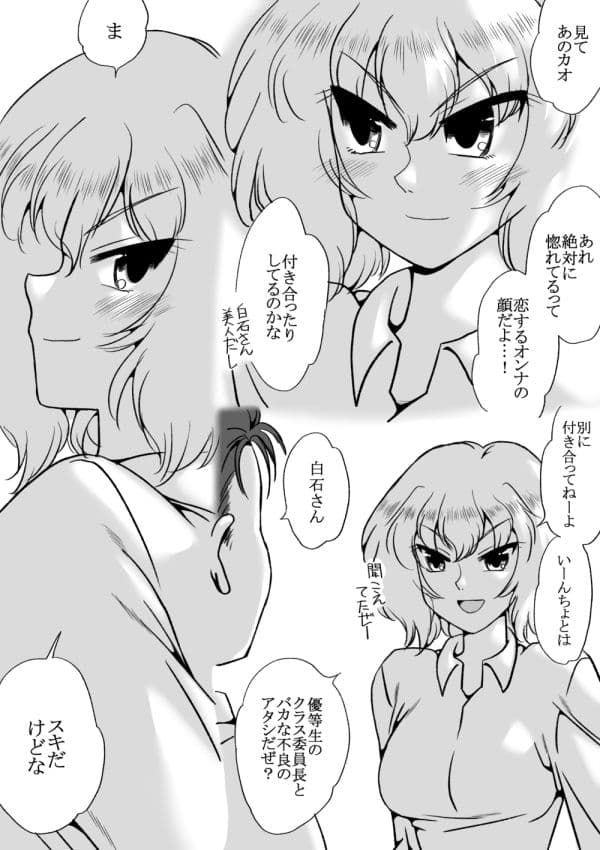 金髪で不良の白石さん、クラス委員長にデレる3 サンプル1