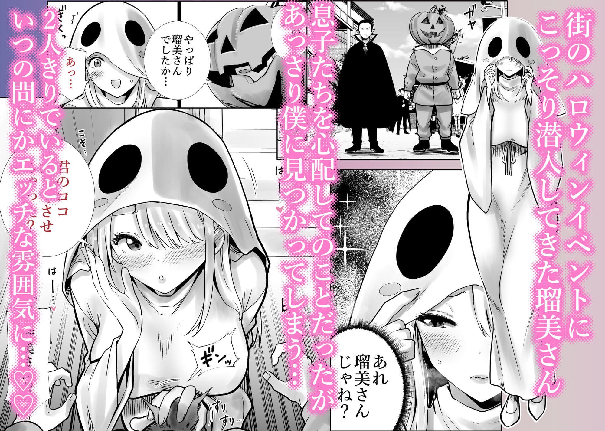友達のママが僕のデカチンでイキまくったハロウィン サンプル1
