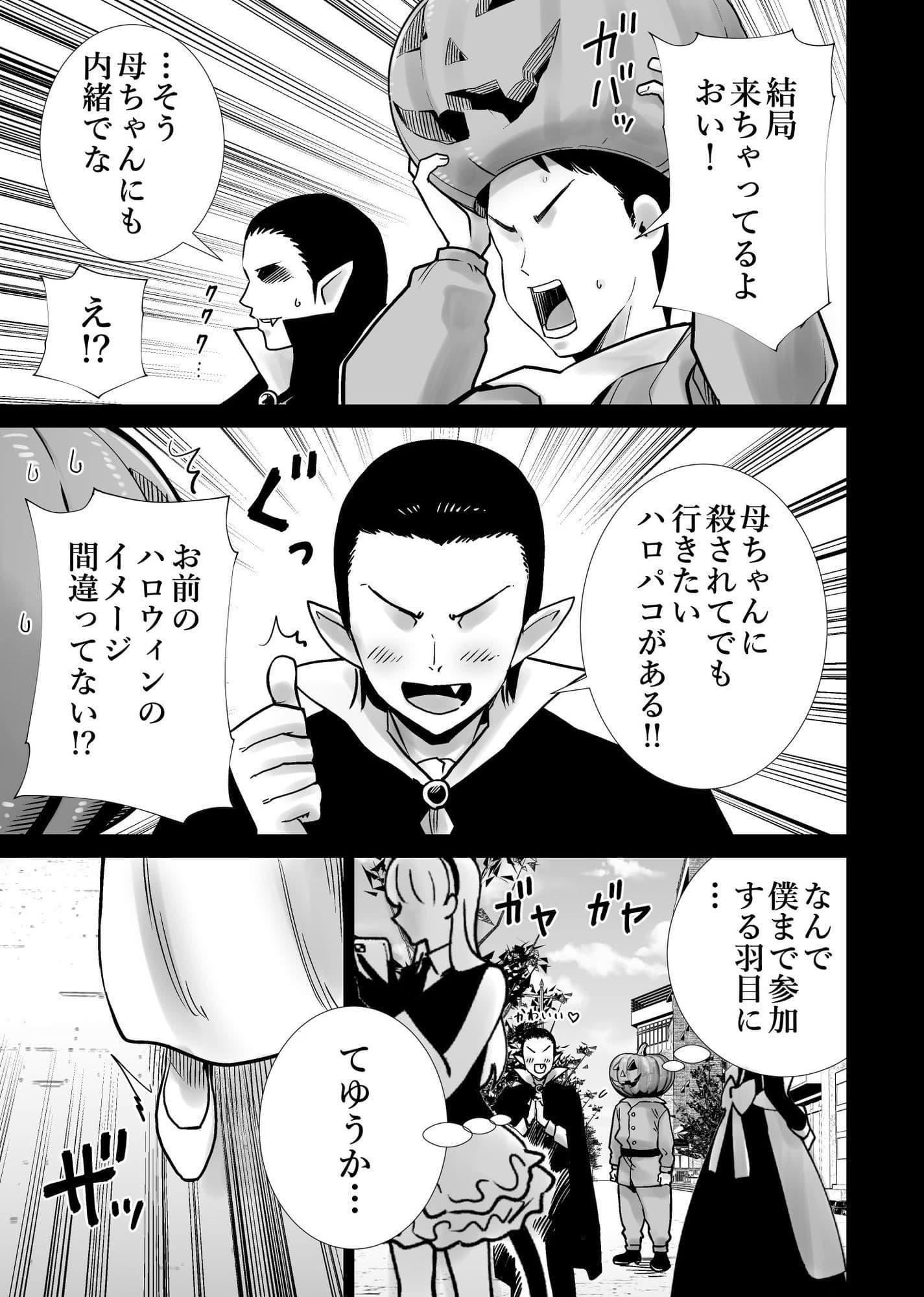 友達のママが僕のデカチンでイキまくったハロウィン サンプル8