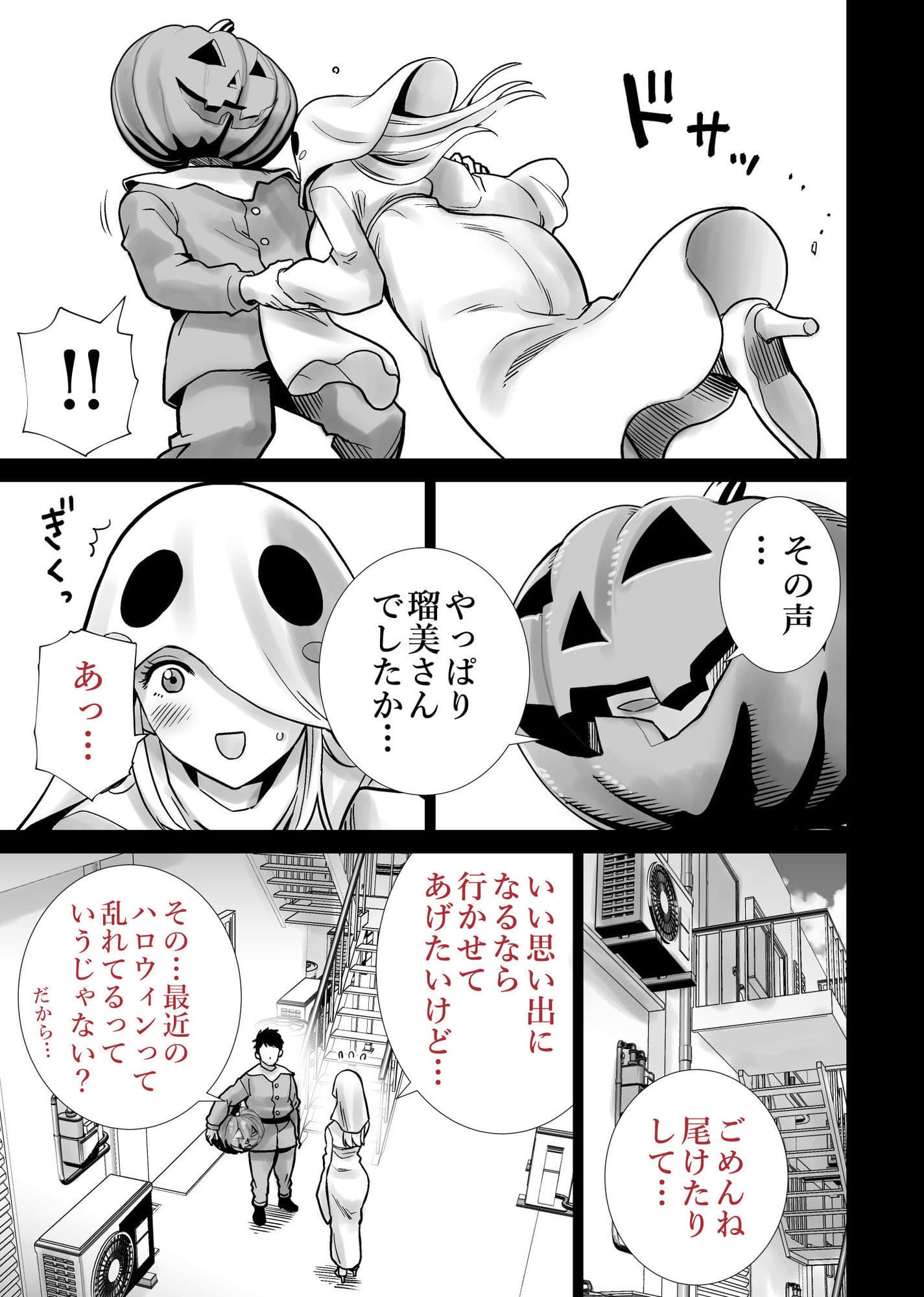 友達のママが僕のデカチンでイキまくったハロウィン サンプル10