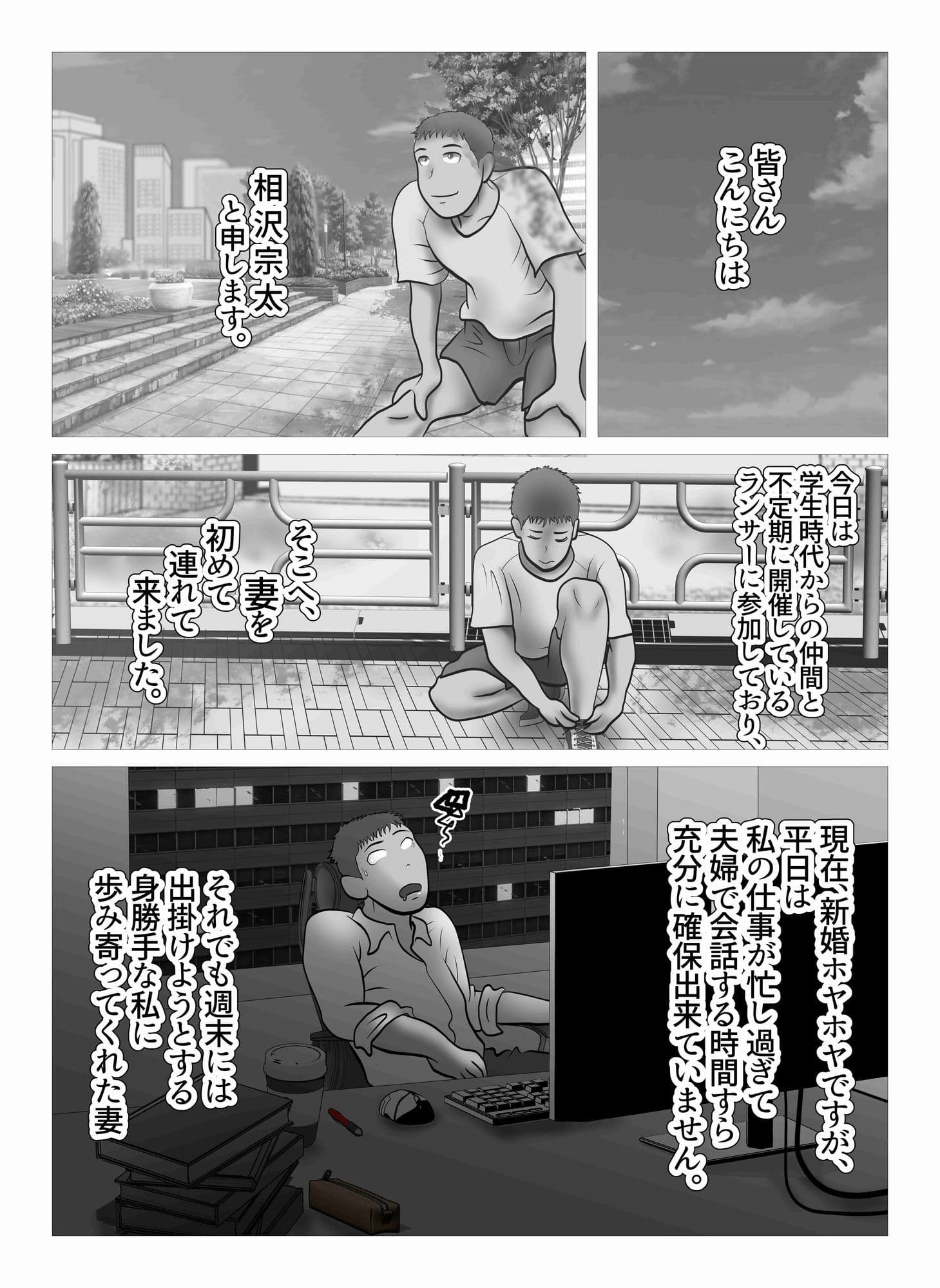ダイエット中に調教された妻  Re:make サンプル3